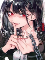 我的姐姐小说同名主线作品封面